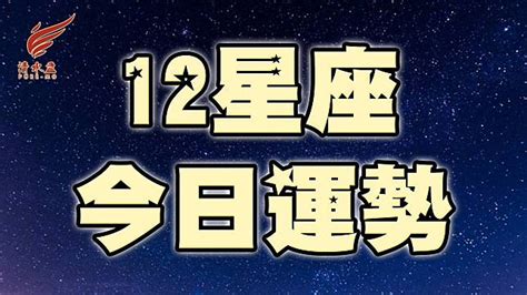 今日麻將運勢|小孟老師／11月30日星座運勢 牡羊多走走「桃花運直。